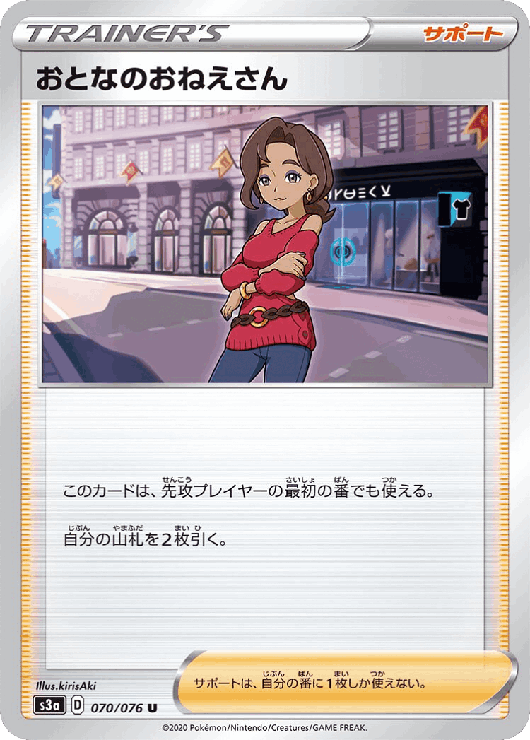 Beauty #70 from Legendary Heartbeat - Uncommon - Illustrated by kirisAki