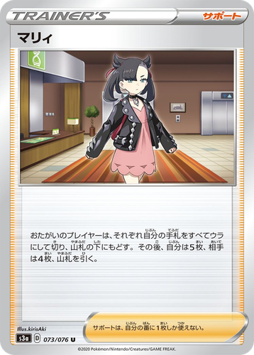 Marnie 73, Legendary Heartbeat