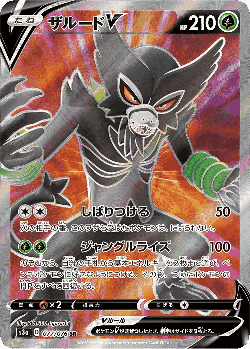 Zarude V 77, Legendary Heartbeat