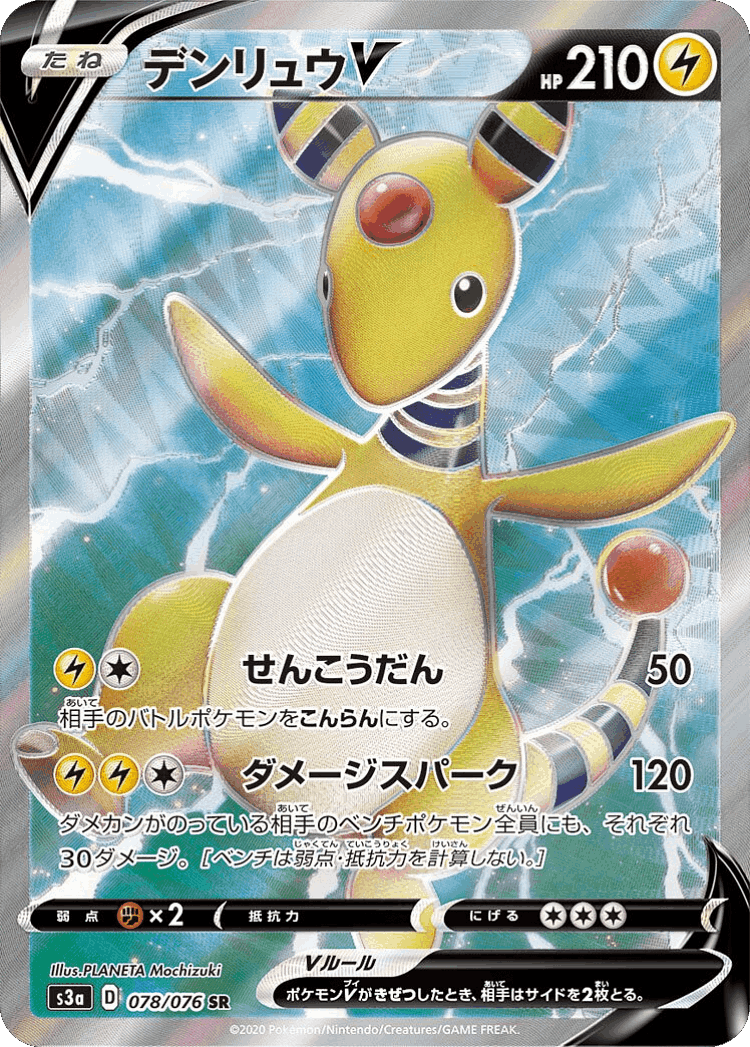 Ampharos V #78 from Legendary Heartbeat - Super Rare - Illustrated by PLANETA Mochizuki