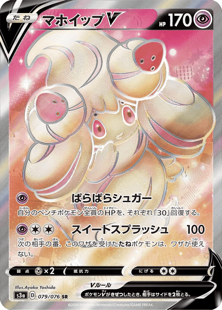 Alcremie V #79 from Legendary Heartbeat - Super Rare - Illustrated by Ayaka Yoshida