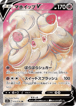 Alcremie V 79, Legendary Heartbeat
