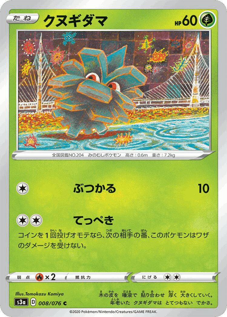Pineco #8 from Legendary Heartbeat - Common - Illustrated by Tomokazu Komiya