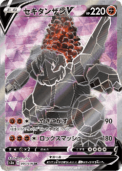 Coalossal V 80, Legendary Heartbeat