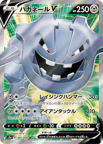 Steelix V 81, Legendary Heartbeat