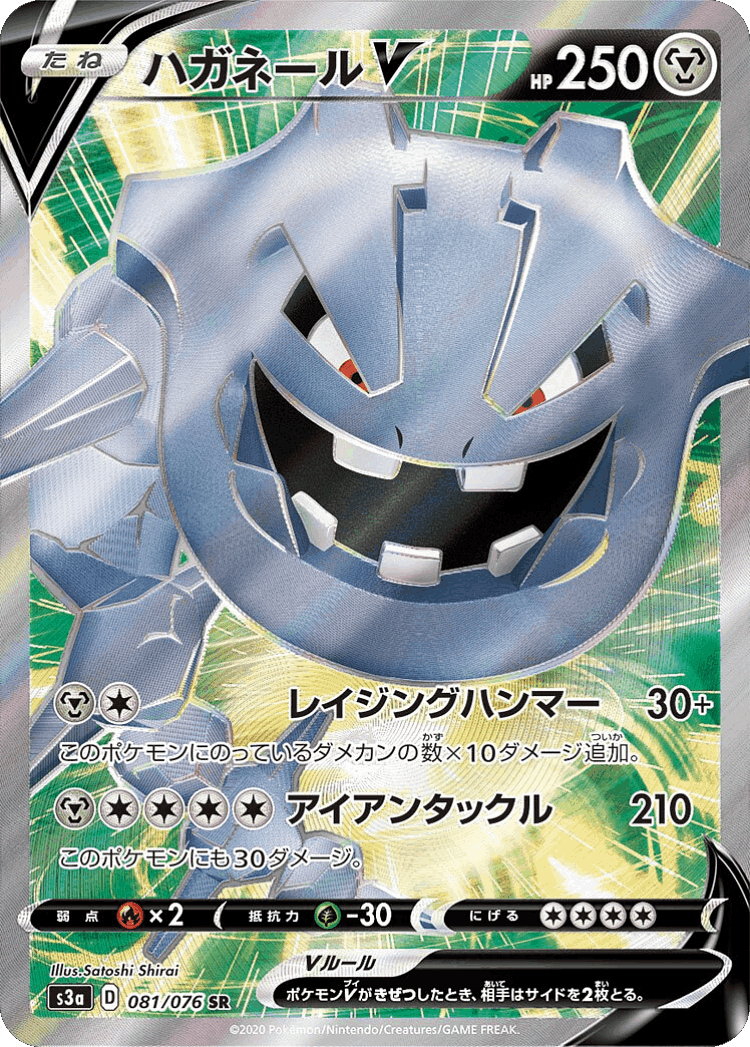 Steelix V #81 from Legendary Heartbeat - Super Rare - Illustrated by Satoshi Shirai