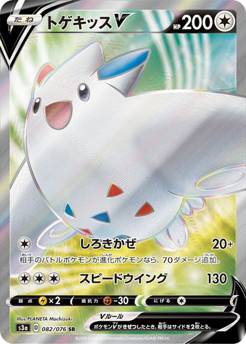 Togekiss V 82, Legendary Heartbeat