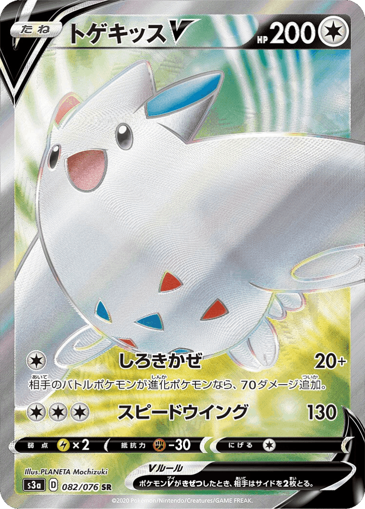 Togekiss V #82 from Legendary Heartbeat - Super Rare - Illustrated by PLANETA Mochizuki