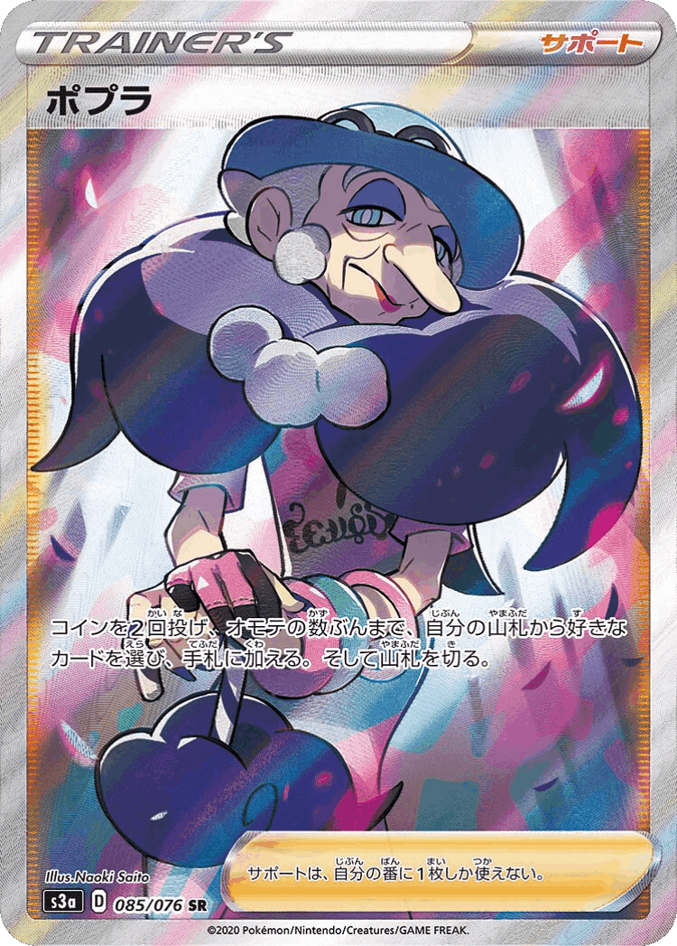 Opal #85 from Legendary Heartbeat - Super Rare - Illustrated by Naoki Saito
