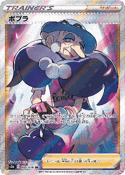 Opal 85, Legendary Heartbeat