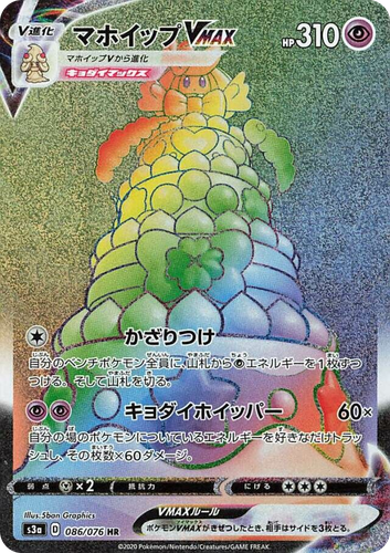 Alcremie VMAX 86, Legendary Heartbeat