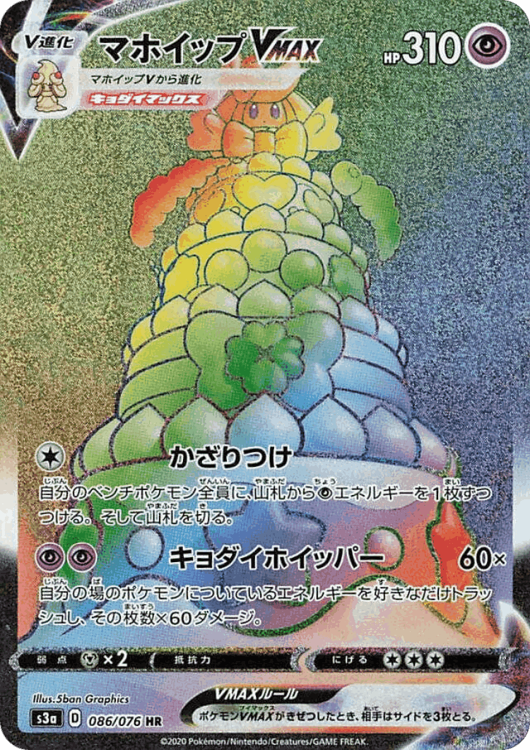 Alcremie VMAX #86 from Legendary Heartbeat - Hyper Rare - Illustrated by 5ban Graphics