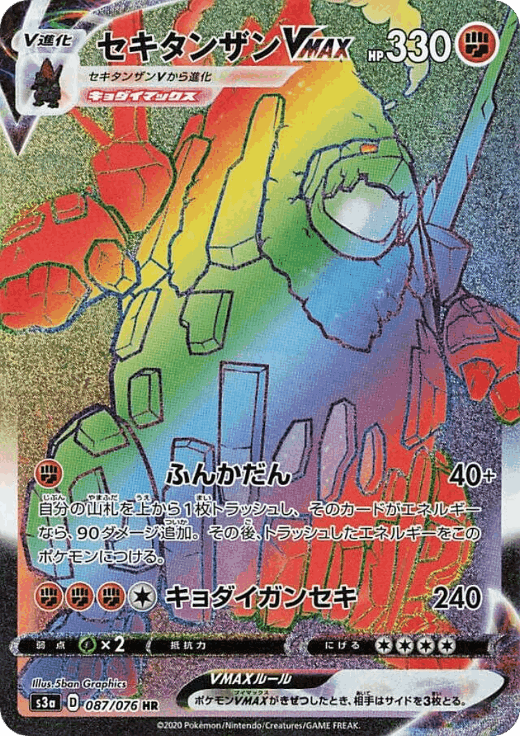 Coalossal VMAX #87 from Legendary Heartbeat - Hyper Rare - Illustrated by 5ban Graphics