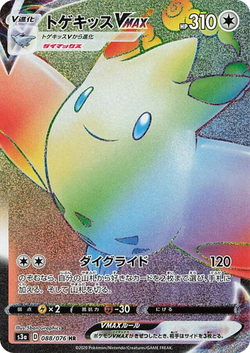 Togekiss VMAX 88, Legendary Heartbeat