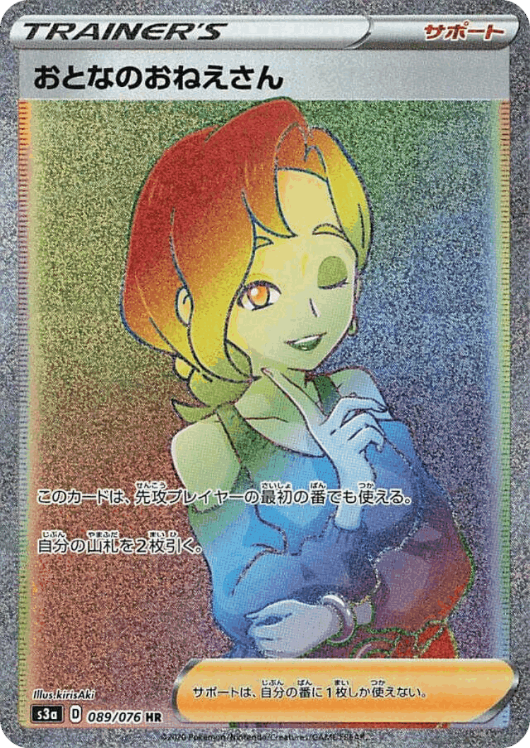 Beauty #89 from Legendary Heartbeat - Hyper Rare - Illustrated by kirisAki