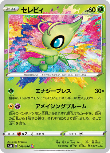 Celebi #9 from Legendary Heartbeat - Amazing Rare - Illustrated by 5ban Graphics