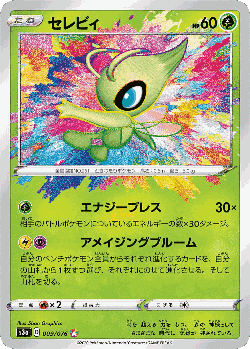 Celebi Pokémon TCG card art