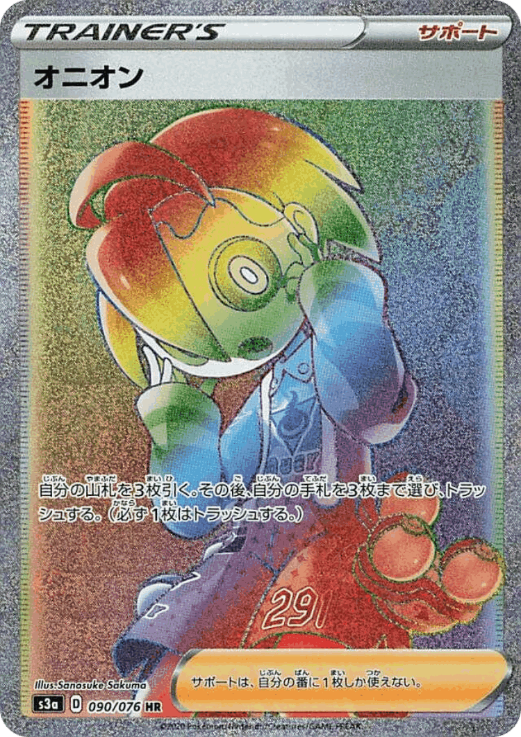Allister #90 from Legendary Heartbeat - Hyper Rare - Illustrated by Sanosuke Sakuma