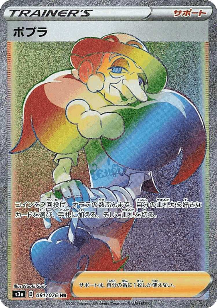 Opal #91 from Legendary Heartbeat - Hyper Rare - Illustrated by Naoki Saito