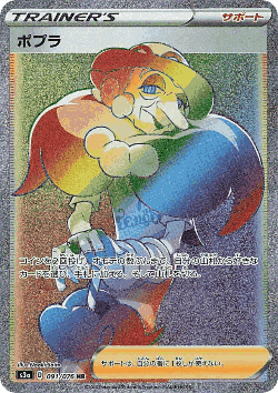 Opal 91, Legendary Heartbeat