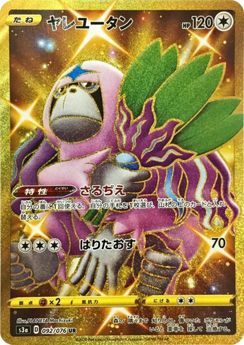 Oranguru 92, 伝説の鼓動