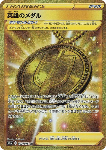 Hero's Medal 93, 伝説の鼓動