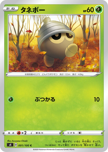Seedot #1 from Amazing Volt Tackle - Common - Illustrated by Suwama Chiaki