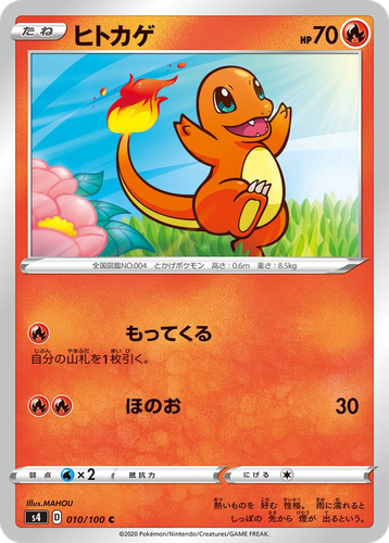 Charmander #10 from Amazing Volt Tackle - Common - Illustrated by MAHOU