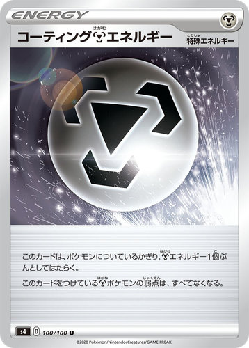 コーティング鋼エネルギー 100, 仰天のボルテッカー