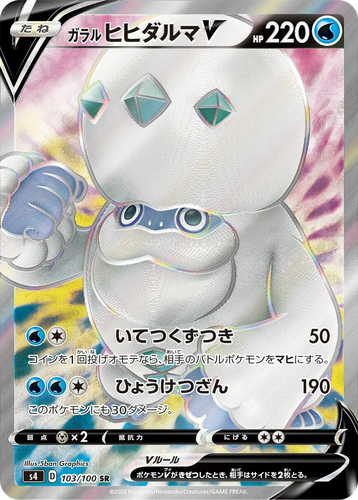Galarian Darmanitan V #103 from Amazing Volt Tackle - Super Rare - Illustrated by 5ban Graphics