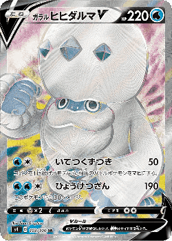 Galarian Darmanitan V 103, Amazing Volt Tackle