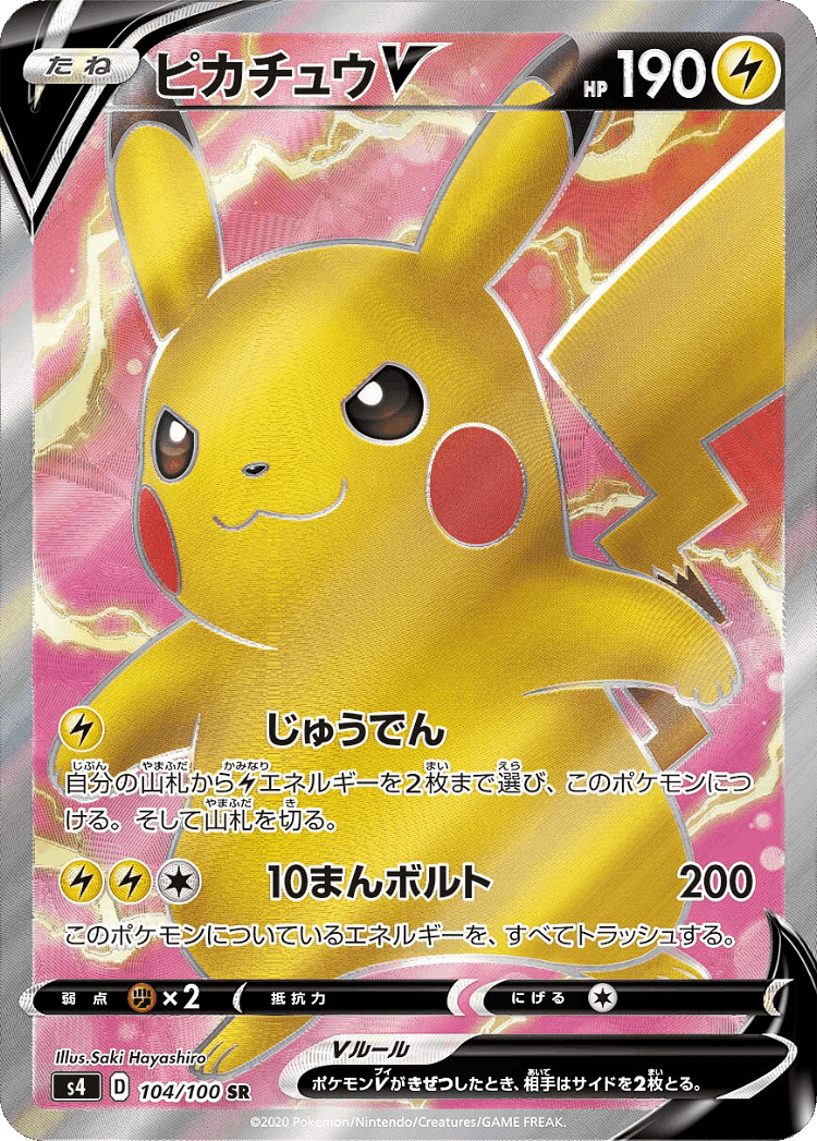 Pikachu V #104 from Amazing Volt Tackle - Super Rare - Illustrated by Saki Hayashiro