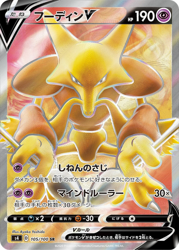 フーディンV 105, Amazing Volt Tackle