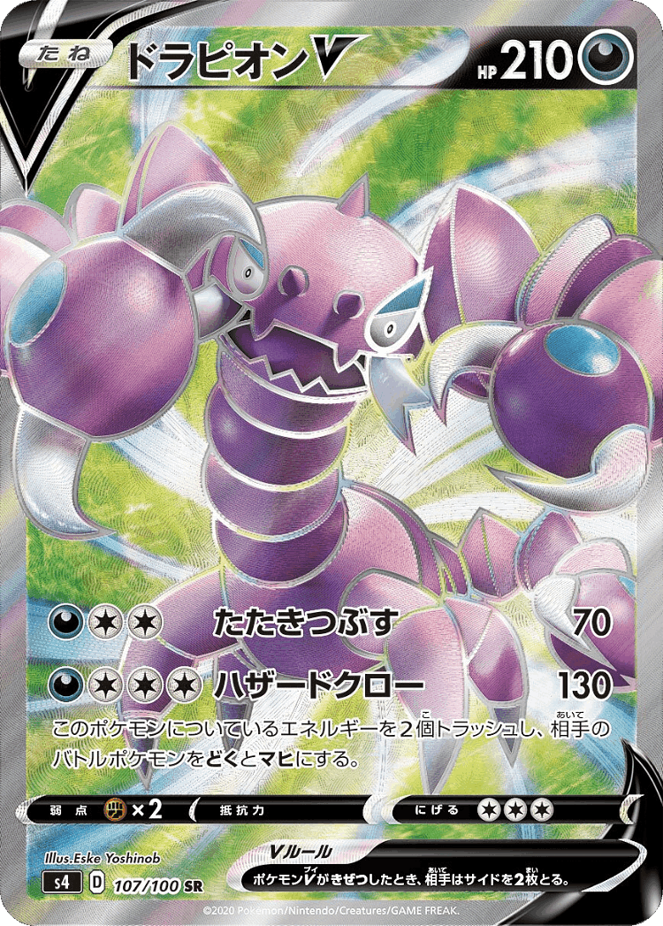 Drapion V #107 from Amazing Volt Tackle - Super Rare - Illustrated by Eske Yoshinob