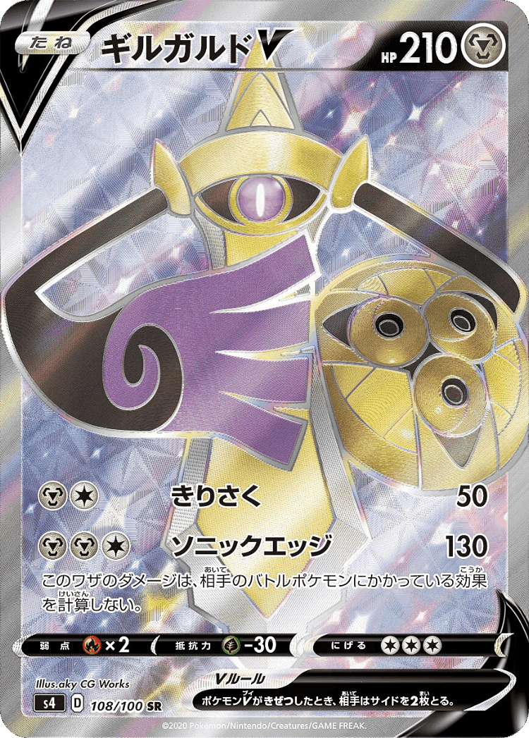 Aegislash V #108 from Amazing Volt Tackle - Super Rare - Illustrated by aky CG Works