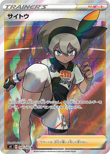 Bea #109 from Amazing Volt Tackle - Super Rare - Illustrated by Hideki Ishikawa