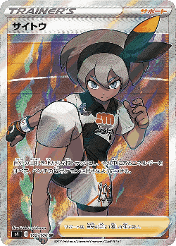 サイトウ 109, Amazing Volt Tackle