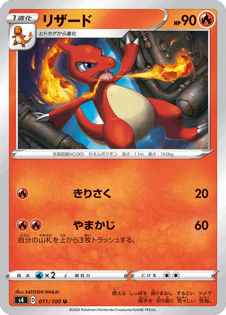 Charmeleon #11 from Amazing Volt Tackle - Uncommon - Illustrated by SATOSHI NAKAI