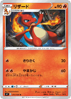 Charmeleon Pokémon TCG card art