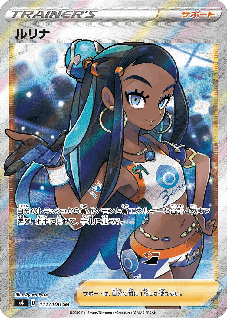 Nessa #111 from Amazing Volt Tackle - Super Rare - Illustrated by Ryuta Fuse