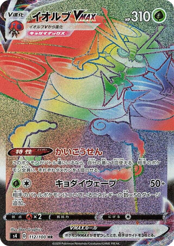 Orbeetle VMAX 112, Amazing Volt Tackle