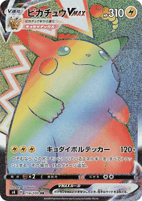 Pikachu VMAX card art