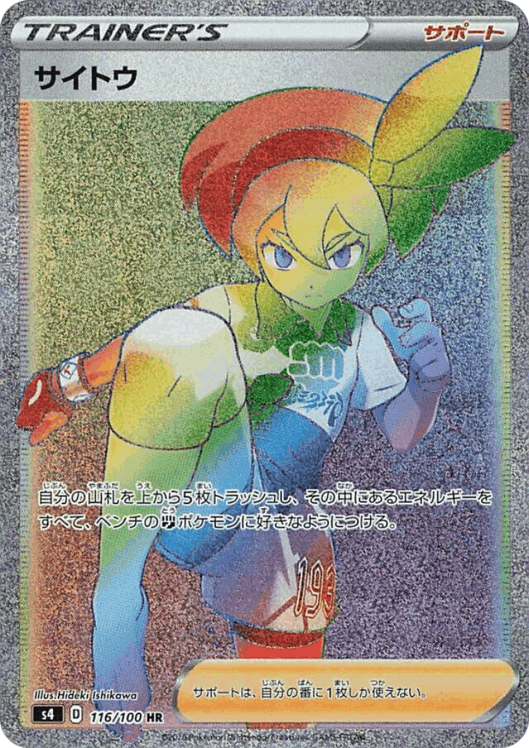 Bea #116 from Amazing Volt Tackle - Hyper Rare - Illustrated by Hideki Ishikawa