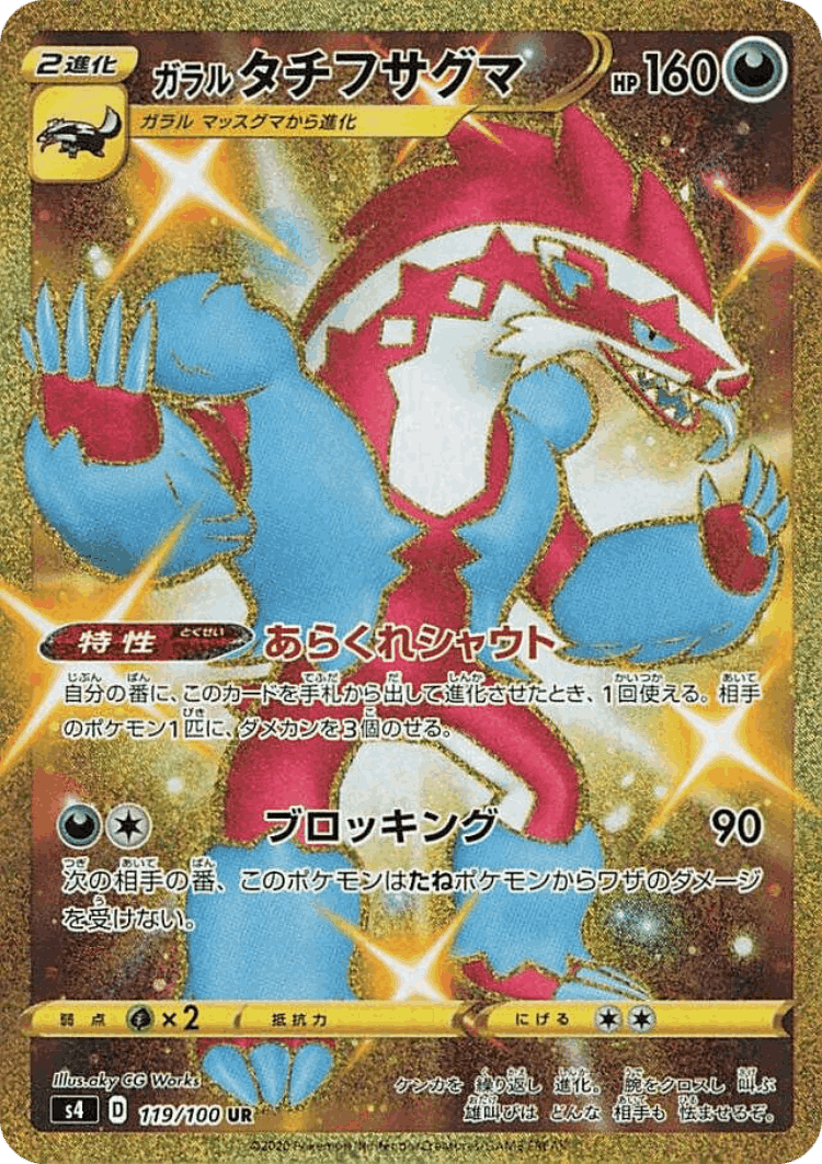 Galarian Obstagoon #119 from Amazing Volt Tackle - Ultra Rare - Illustrated by aky CG Works