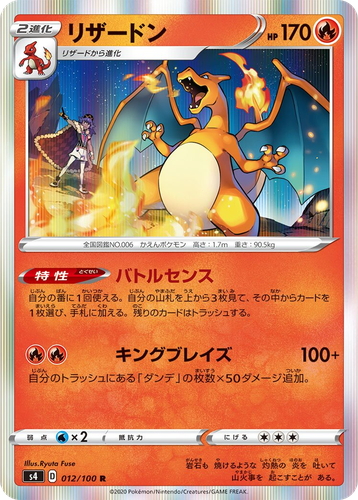 Charizard #12 from Amazing Volt Tackle - Rare - Illustrated by Ryuta Fuse