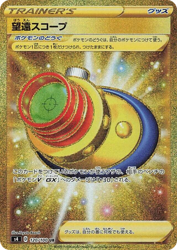 Telescopic Sight 120, 仰天のボルテッカー