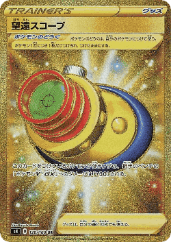 Telescopic Sight 120, 仰天のボルテッカー