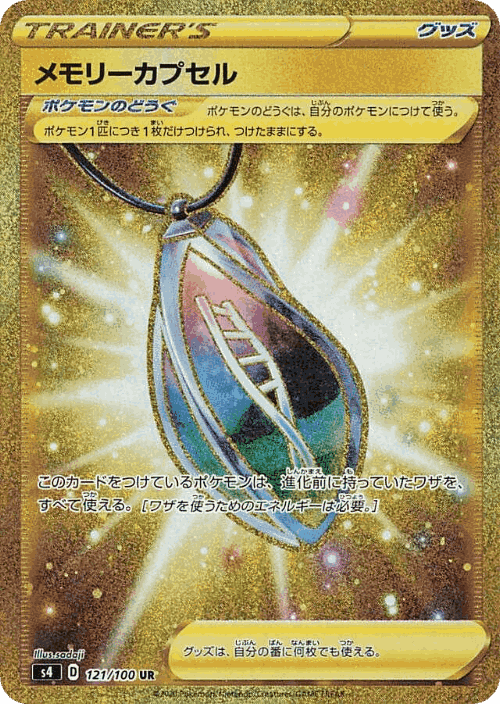 Memory Capsule 121, 仰天のボルテッカー