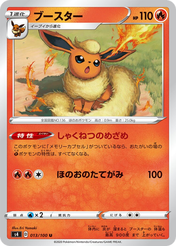 Flareon #13 from Amazing Volt Tackle - Uncommon - Illustrated by Eri Yamaki