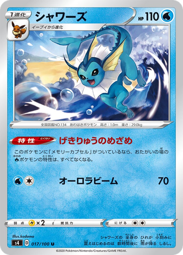 Vaporeon #17 from Amazing Volt Tackle - Uncommon - Illustrated by kodama